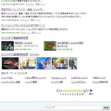 【シンシア】やっとGoogle検索で9位