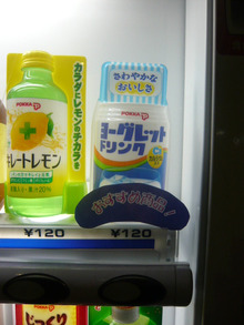 ヨーグレットドリンク？微妙な・・・(^▽^;)