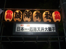 今年も初詣は築地の波除神社