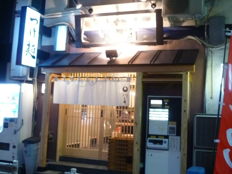 銀座の新しいつけ麺　いし井