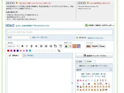 新記事投稿エディタ（お試し版）を使ってみよう！っていうので…
