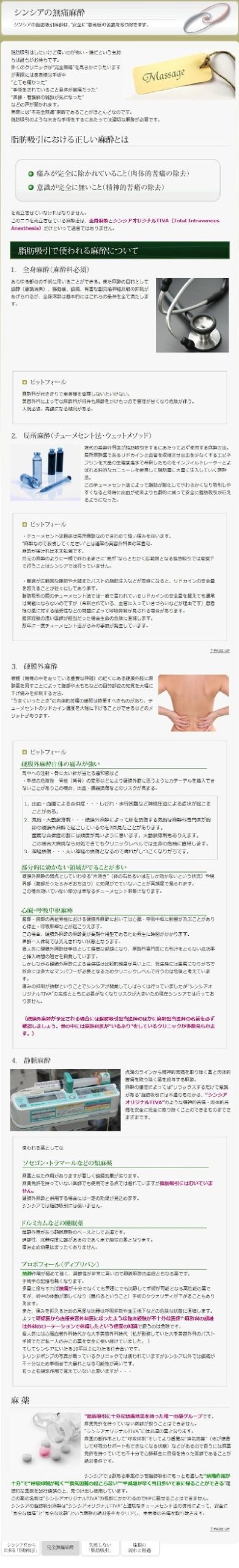 新脂肪吸引サイト（ベイザーサイト）の麻酔ページを紹介します。