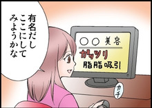 漫画でよくわかる“失敗する脂肪吸引”(x_x；)