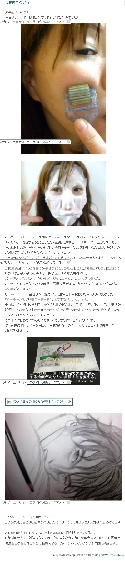 自宅でできる究極美肌化粧品　ダーマローラー成長因子導入　モニターさんブログです。