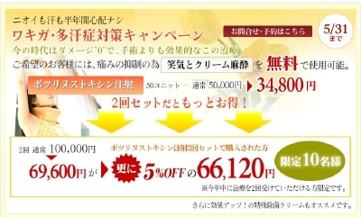 2012年もワキの多汗にボツリヌストキシン治療