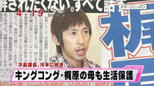わぁΣ(･ω･ﾉ)ﾉ！また吉本興業芸人（キングコング梶原）のナマポ