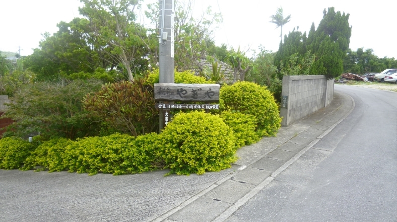 2012/06　沖縄南部　屋宜家（やぎや）の沖縄そば