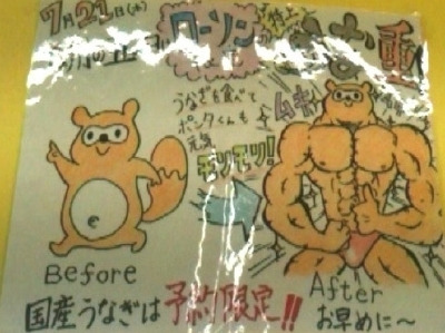 今年のうなぎは高いらしいです