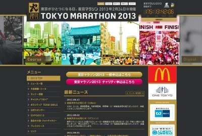 東京マラソン2013にチャリティ枠で申しこんだっ ( щﾟДﾟ)щｶﾓｫｫｫﾝ