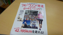 東京マラソン2013　に向けて 本を買ってみた