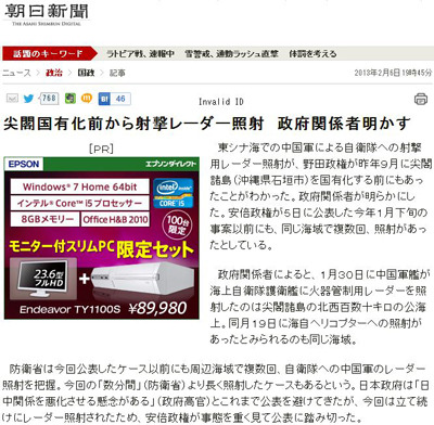 なぜ、朝日新聞と毎日新聞は許されないのか　　（おまけ　お笑い売国民主党）