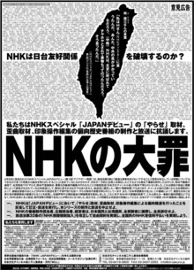 NHKのねつ造・印象操作・反日が如実にわかる動画　3