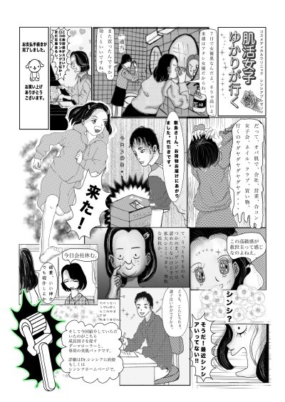 マンガでよくわかる家庭用ダーマローラーキットヾ(＠^▽^＠)ﾉ