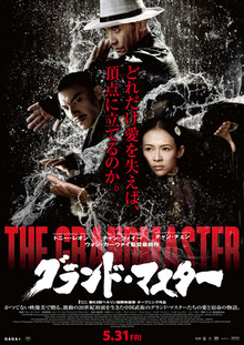 グランドマスターっていうカンフー映画を見てきました。