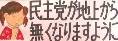 民主痘・・・