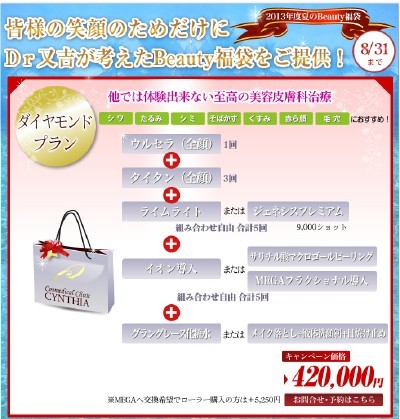 シンシア5周年　感謝スペシャルプラン(≡^∇^≡)　※ウルセラ プラン