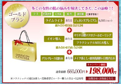 5周年　感謝パック　ゴールドプラン
