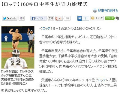 野球界に怪物現る！！中学生が始球式で160キロを披露