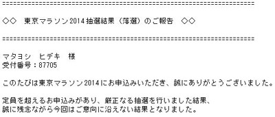 東京マラソン抽選外した～（/TДT)/