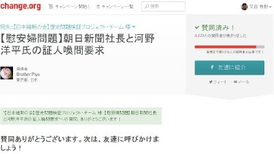 【慰安婦問題】朝日新聞社長と河野洋平氏の証人喚問要求　署名活動