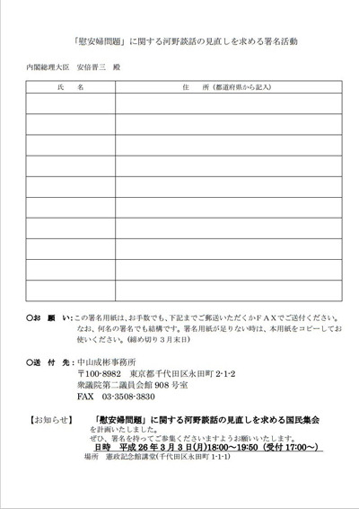 河野談話見直しを求める国民運動署名について　ご協力のお願い