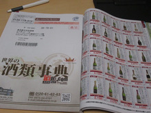 なぜかシンシアに送られてきた、お酒の仕入れ本