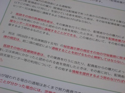家庭内暴力を見つけたら報告しろって言っても・・・