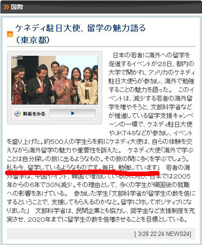 ケネディ大使・・・本当に国に帰れ