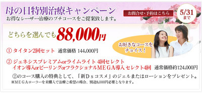 母の日キャンペーンやってます。