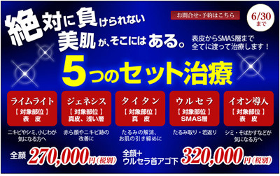 これ以上ない美肌治療とは。