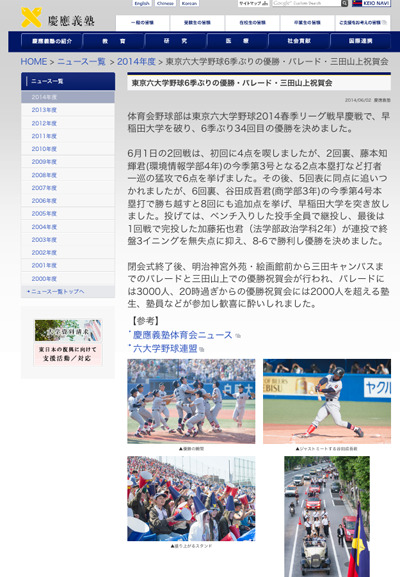 東京6大学野球で慶應義塾が優勝していたとは