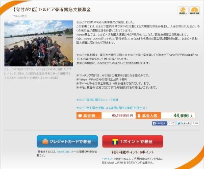 セルビアに恩返しの寄付をしました。