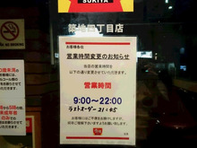 深刻な人不足　　　ｂｙすき屋