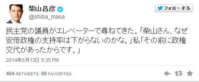 自民党　柴山代議士　面白い(;^_^A
