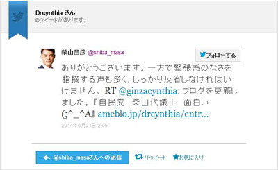わぁ・・・Σ(･ω･ﾉ)ﾉ！　代議士から返信ツイート来た