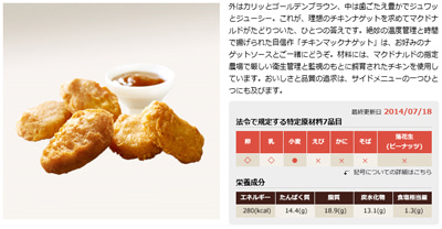 マクドナルドは安全だから　ホームページにも書いてあるし(｀・ω・´)