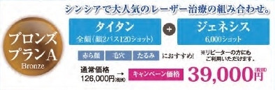 タイタンXL+ジェネシスで39000円　　　　6周年感謝の福袋プラン　