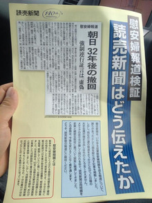 【読売の本気を見るのです】　ねつ造 朝日新聞 　集中砲火開始