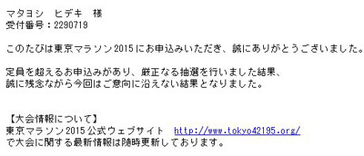 また東京マラソン外れてしまった(´っω；`)