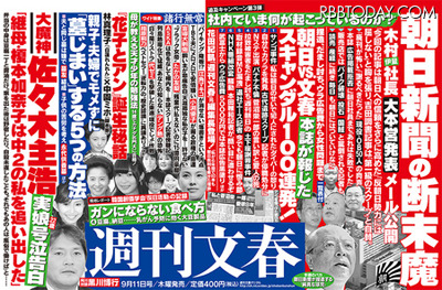 朝日新聞のねつ造を世に問うことが出来るValue誌　　　新潮＆文春
