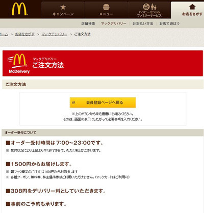 マックデリバリーが微妙にシンシアに来てくれない(´・ω・`)