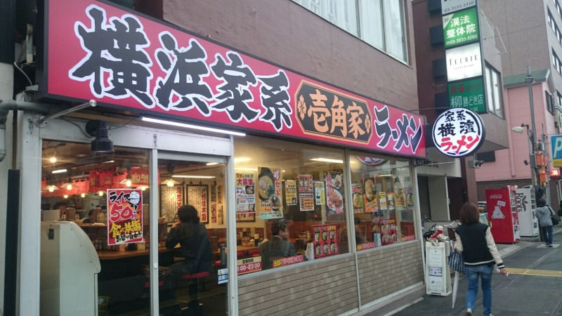 ホントに家系？ 壱角家