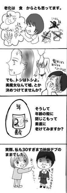 激闘！！　アンチエイジング　その弐　（患者様提供4コマ漫画）