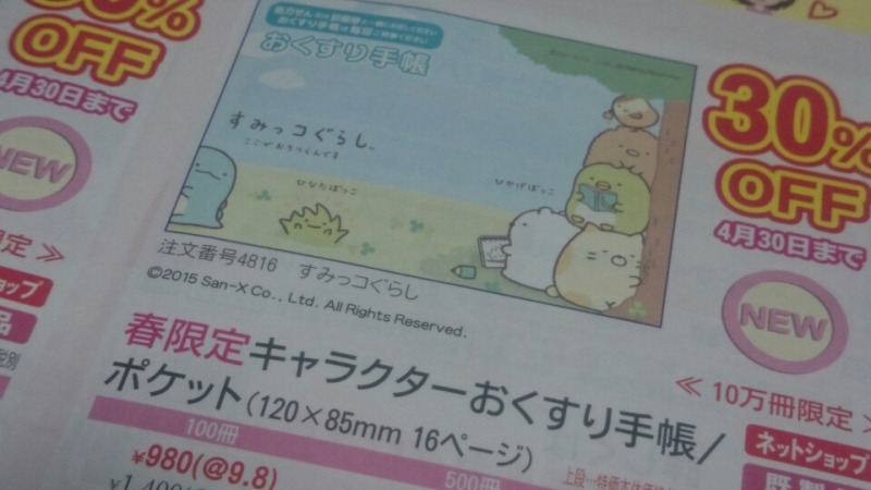 すみっこぐらし