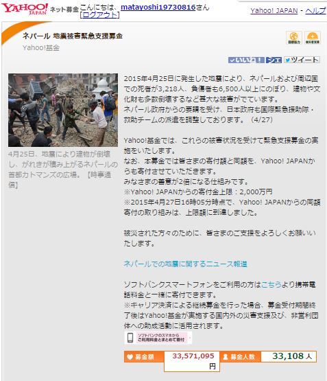 ネパール大震災　緊急支援募金