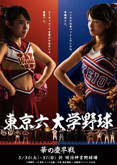 慶早戦おポスターが良い感じ