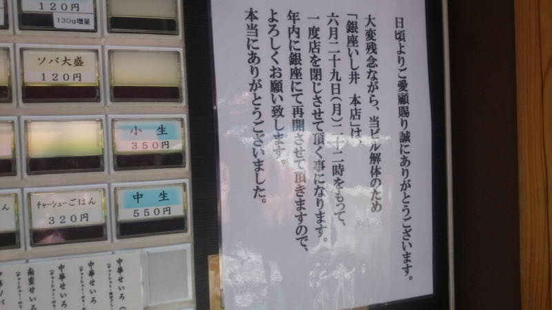 貴重な銀座のラーメン屋さんが（  ＴДＴ）
