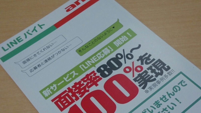 面接にこないバイト？