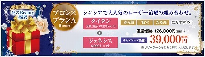 2016年1月の福袋プラン　 今年は3種類