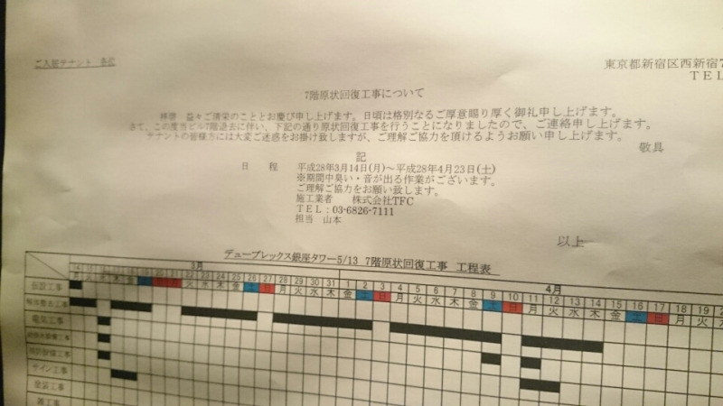 ビルからテナントが減ってしまうー(´；ω；`)